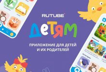 Фото - Не YouTube единым: выпущено новое семейное приложение «Rutube Детям»