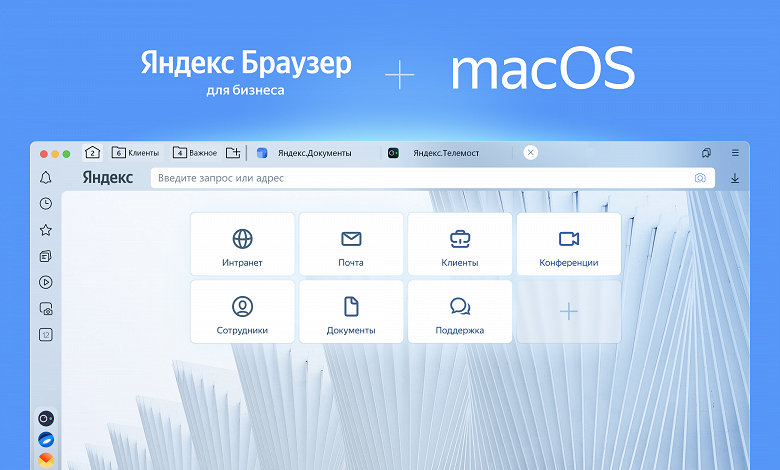 Фото - Яндекс обновил браузер для компаний