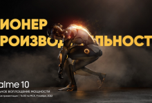 Фото - Пионер производительности. Российская премьера Realme 10 состоится 9 ноября